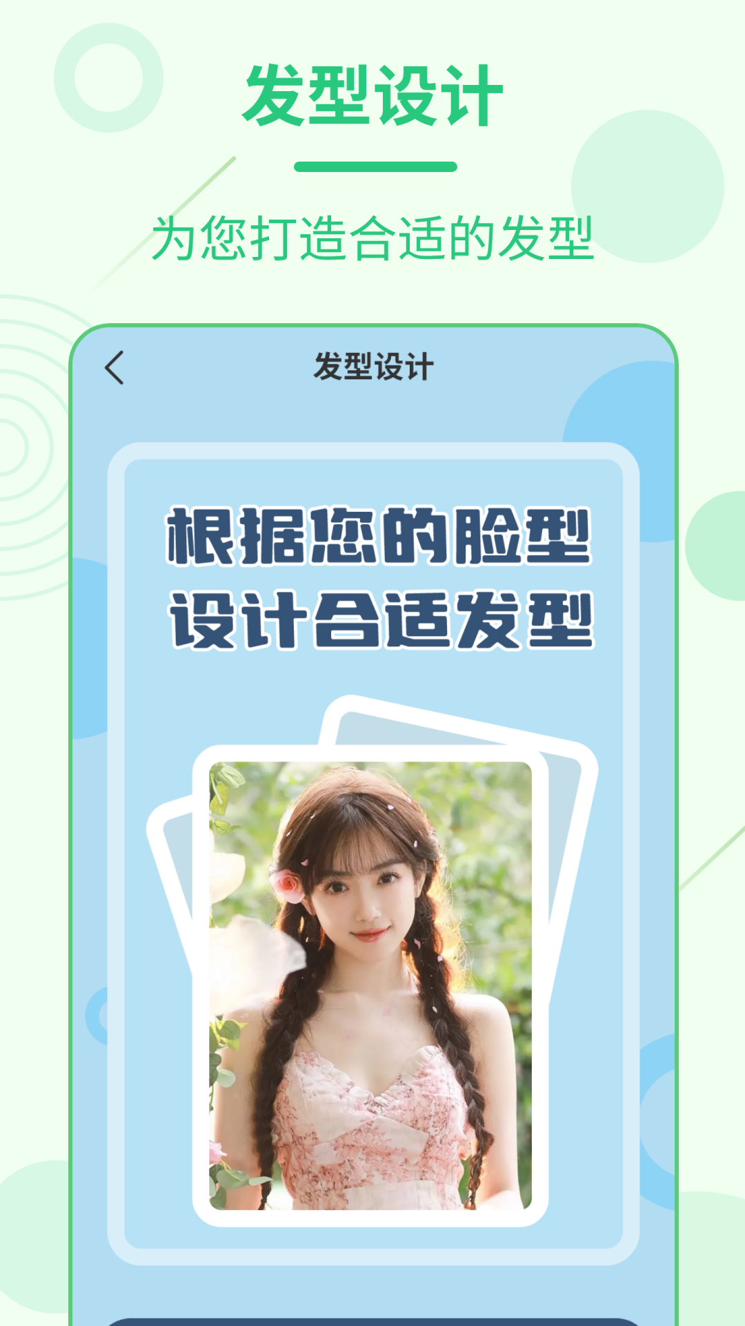 每日发型截图2