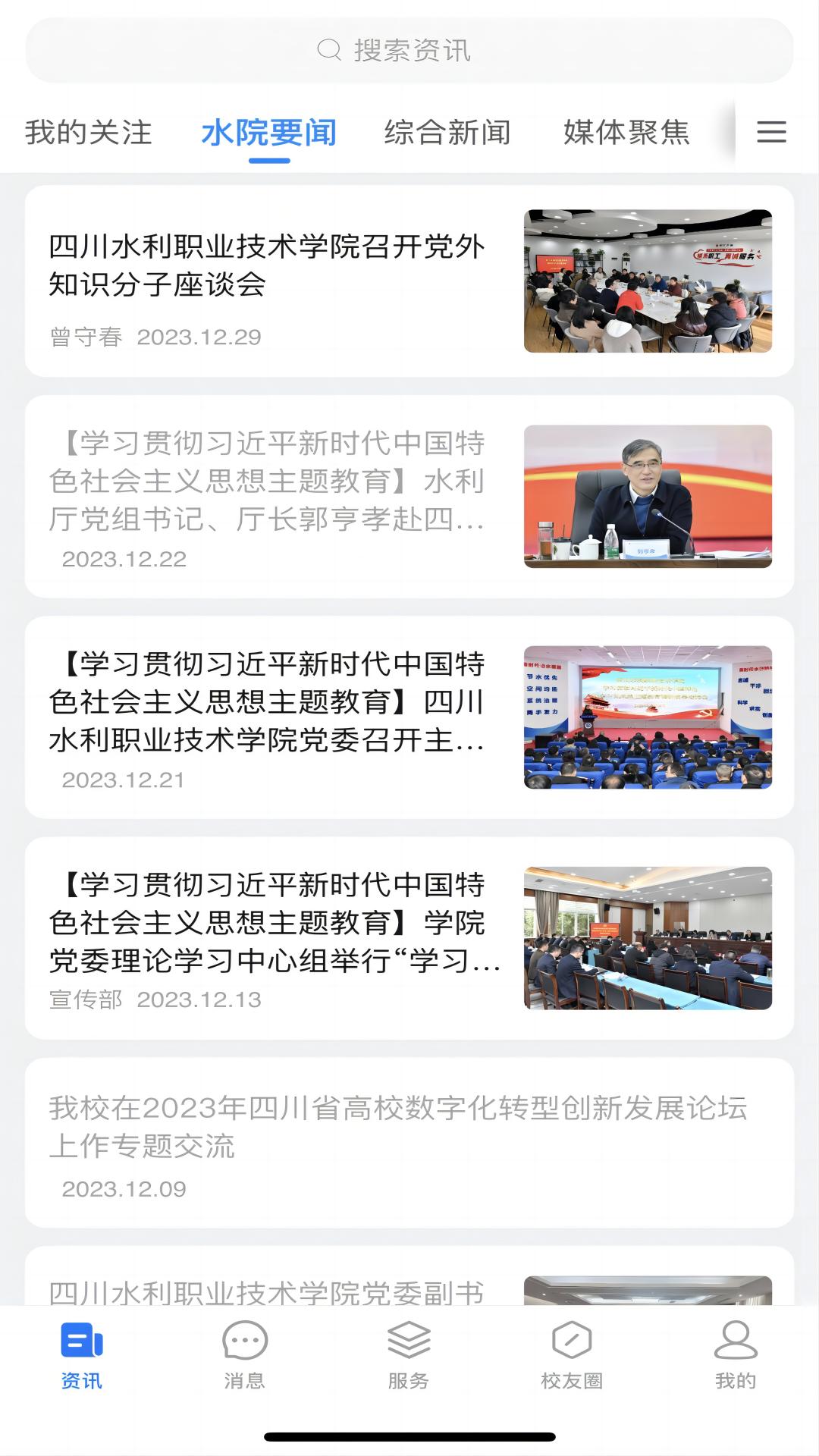 智慧水院截图5