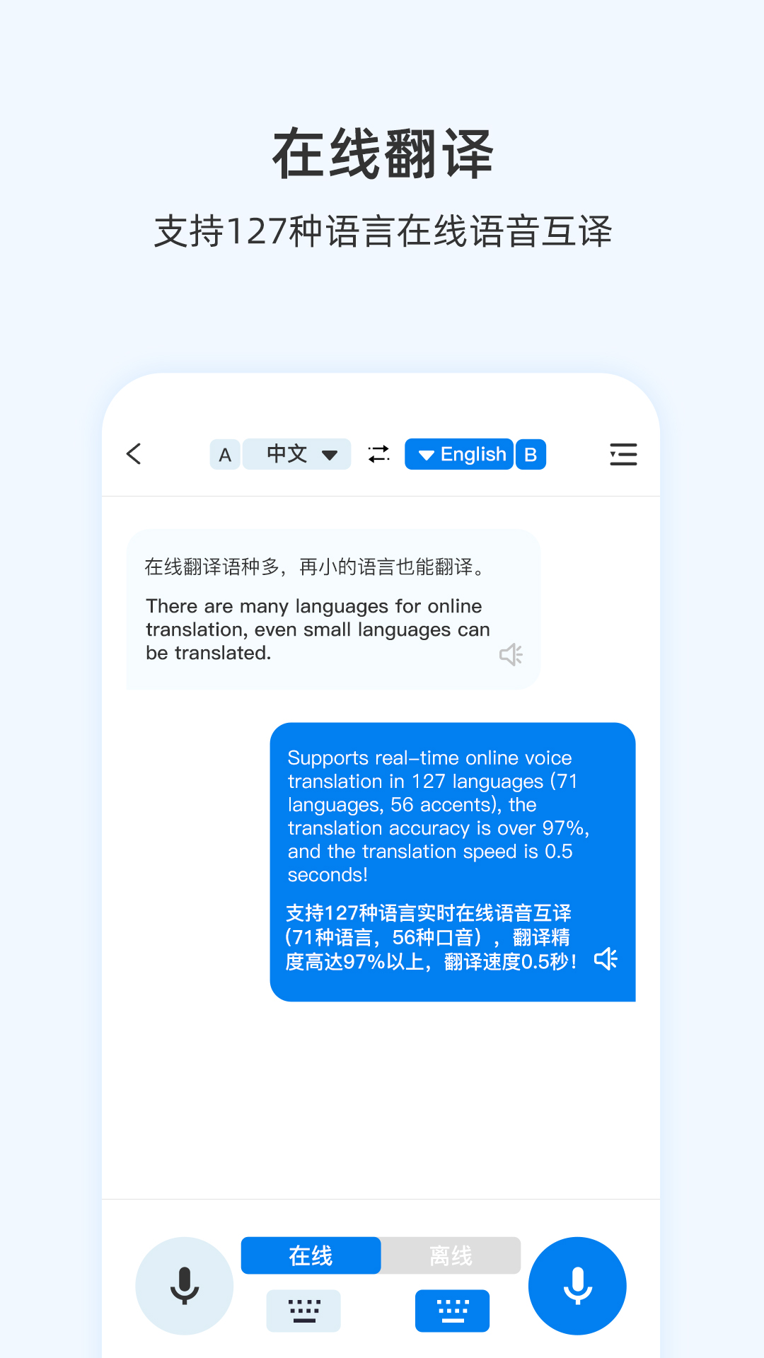 出国翻译耳机截图3