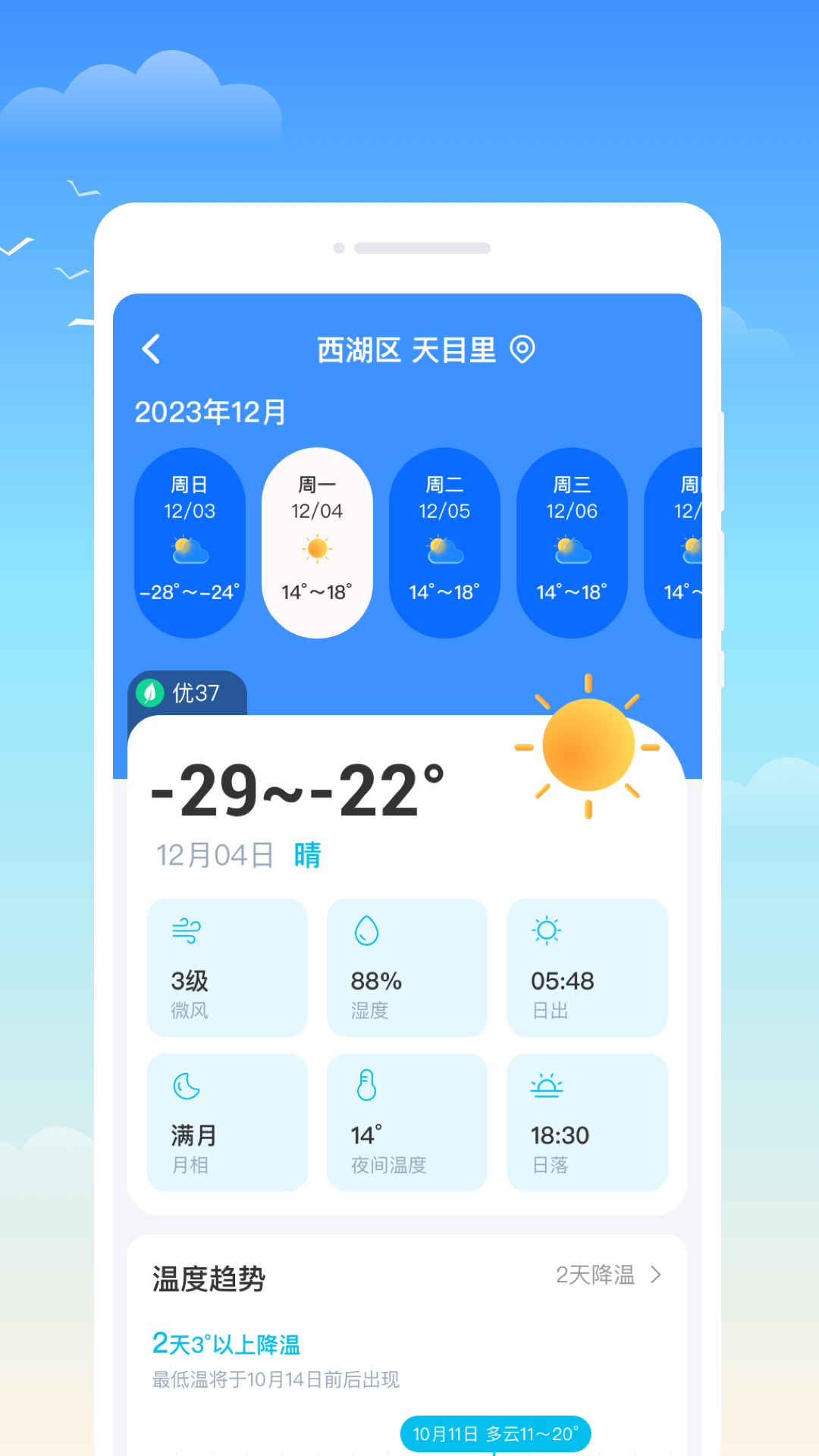 什锦天气截图5