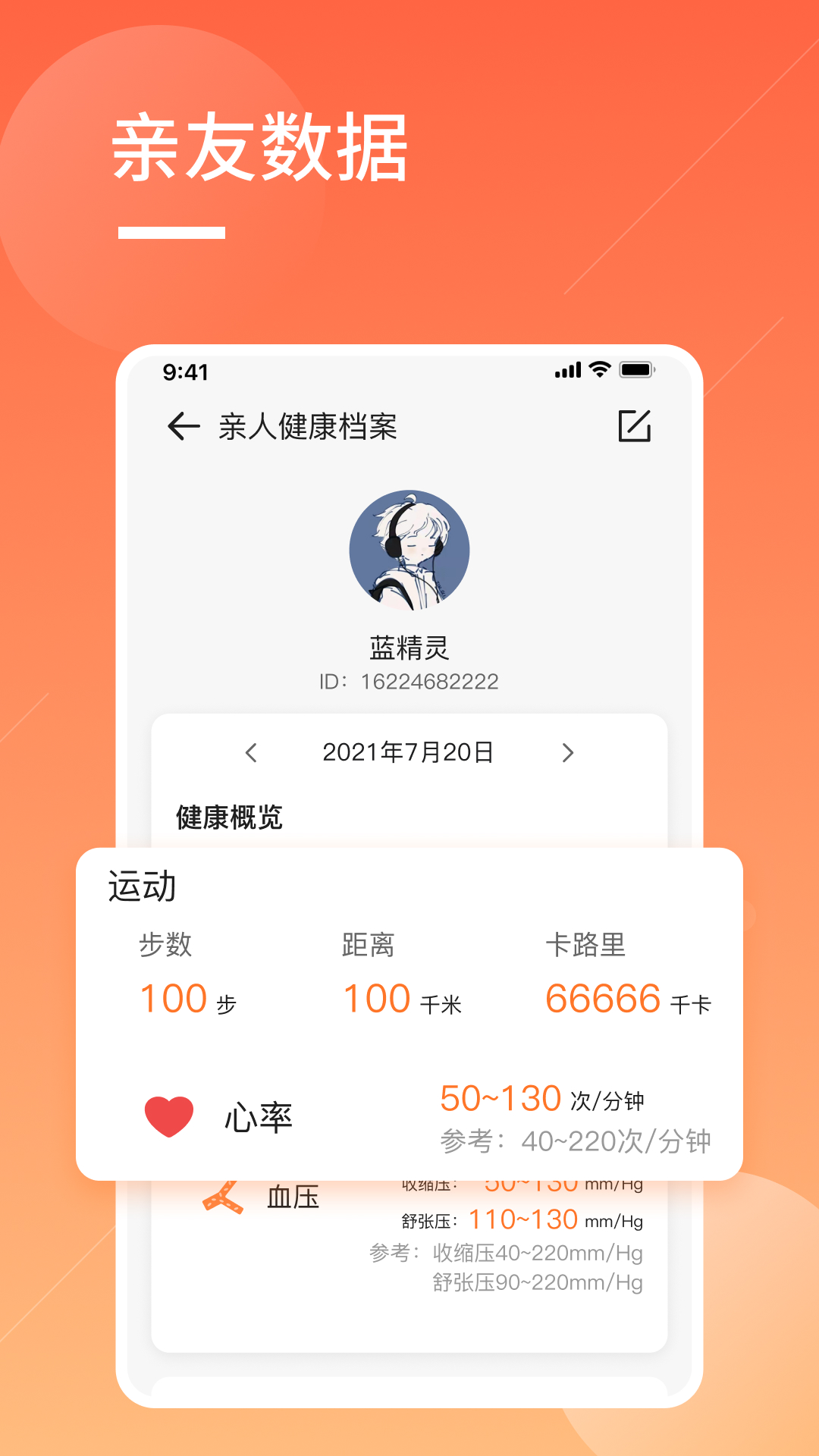橙子大健康截图3