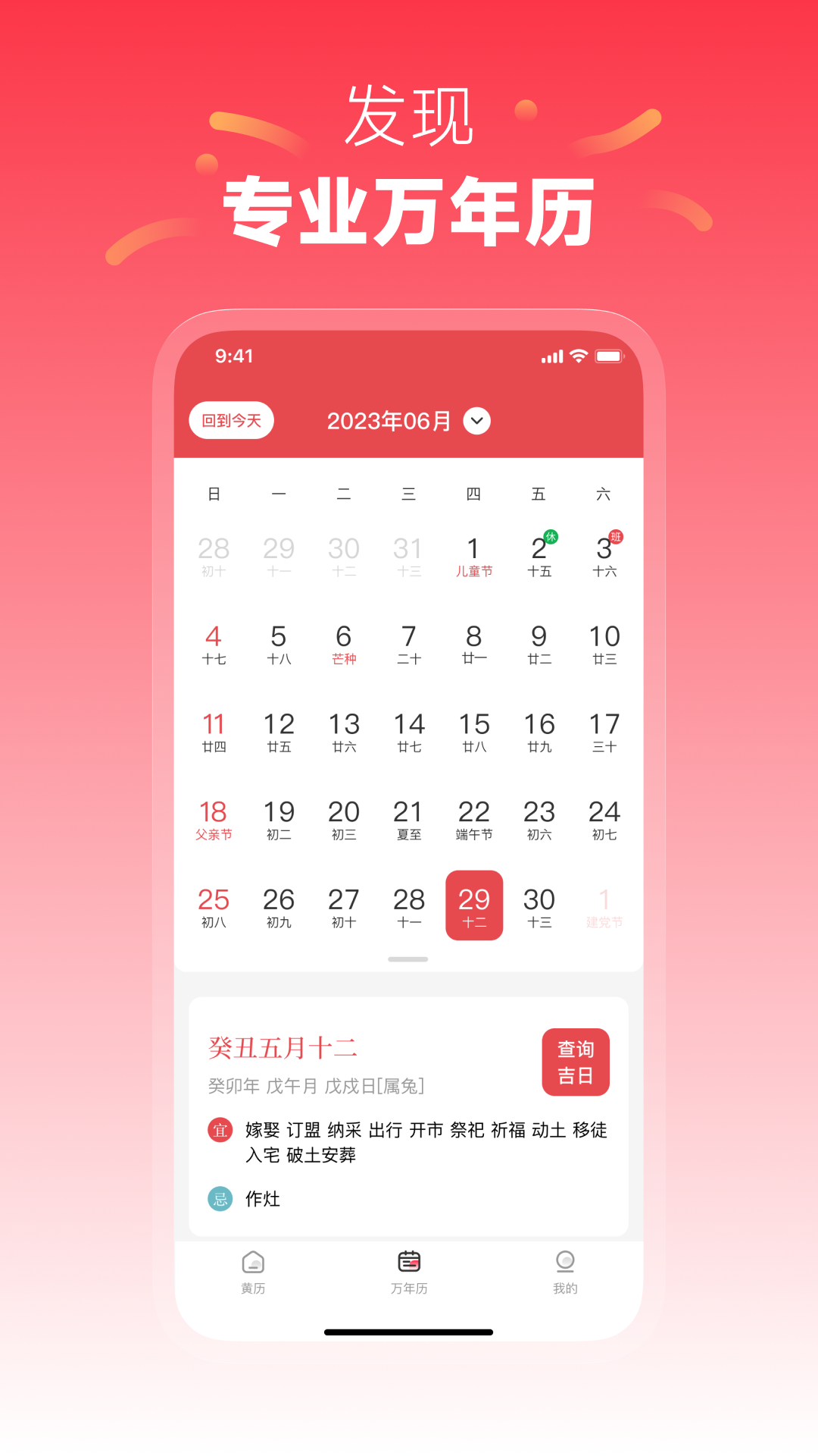 每日黄历截图2