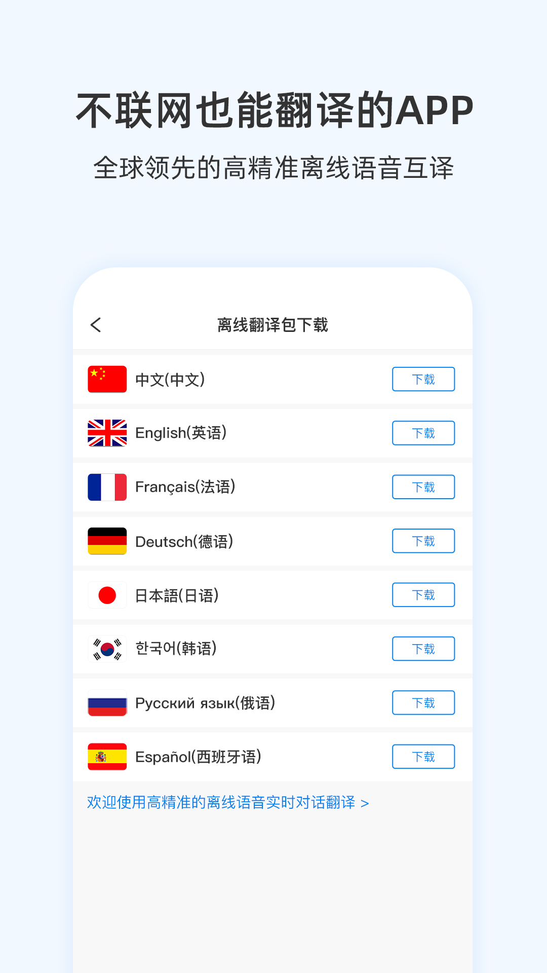 出国翻译耳机截图1