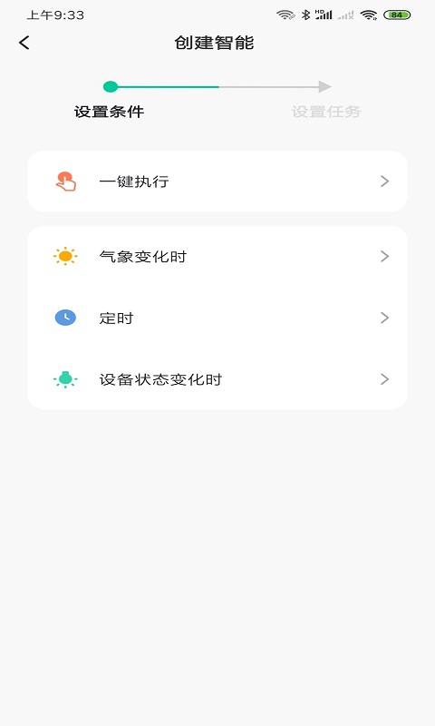 水爱智能截图4
