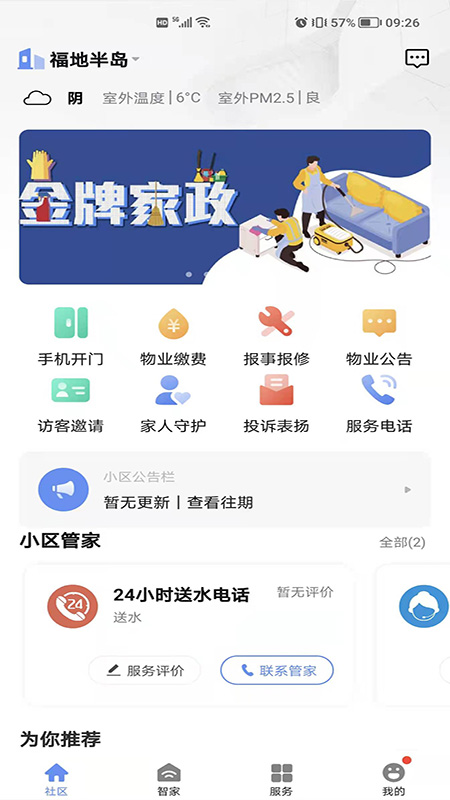 星源社区截图2