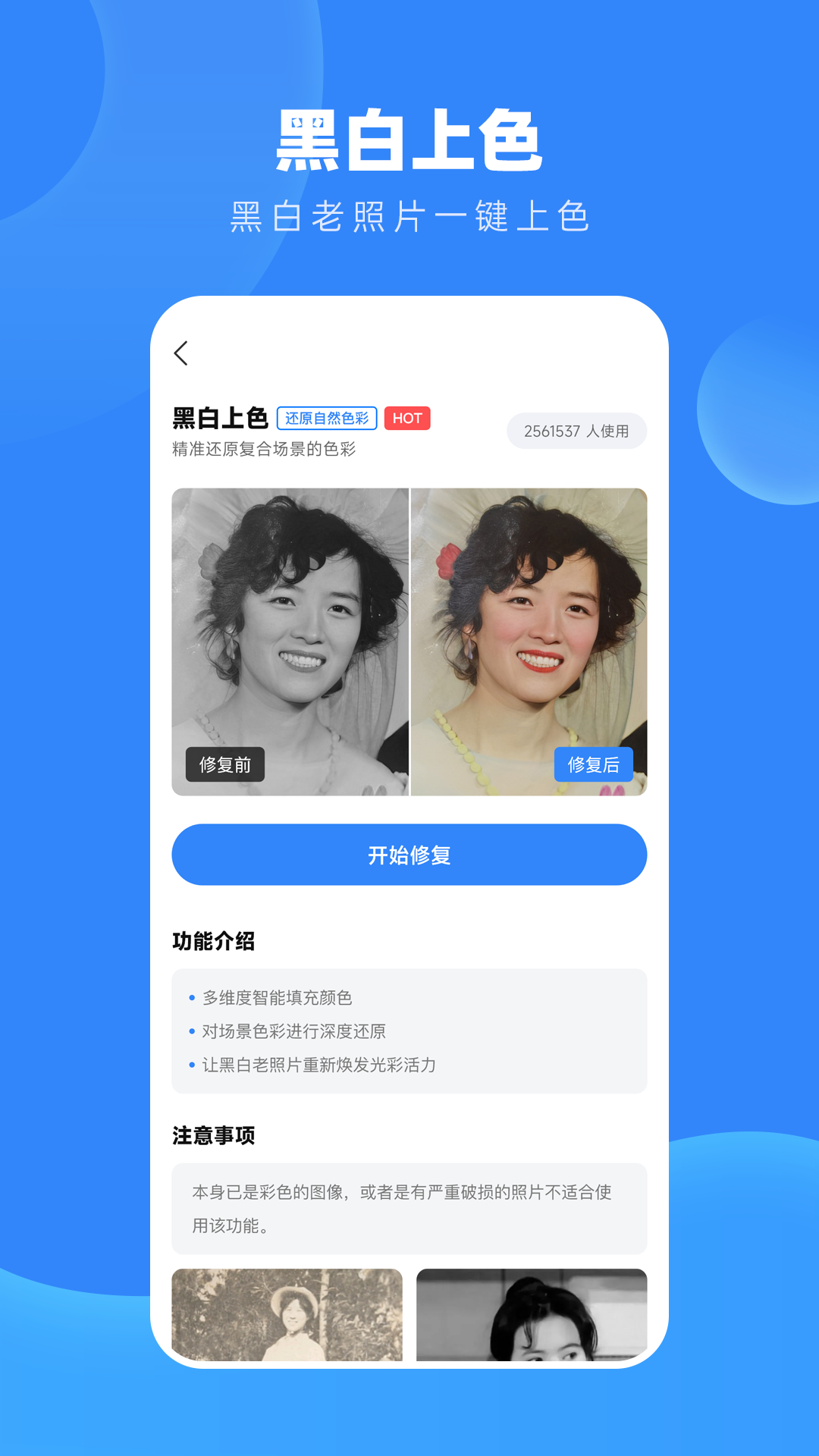 旧照高清修复截图3
