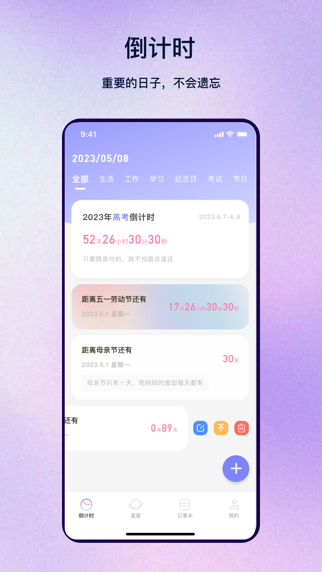 橙子生日管家截图1