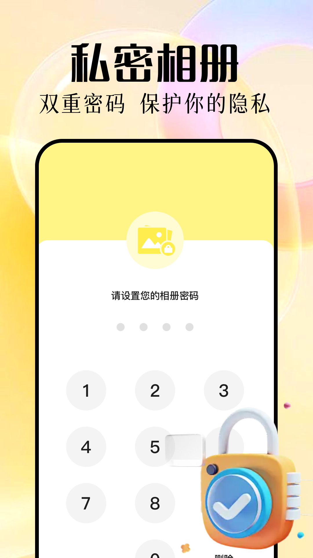 手机隐私相册截图4