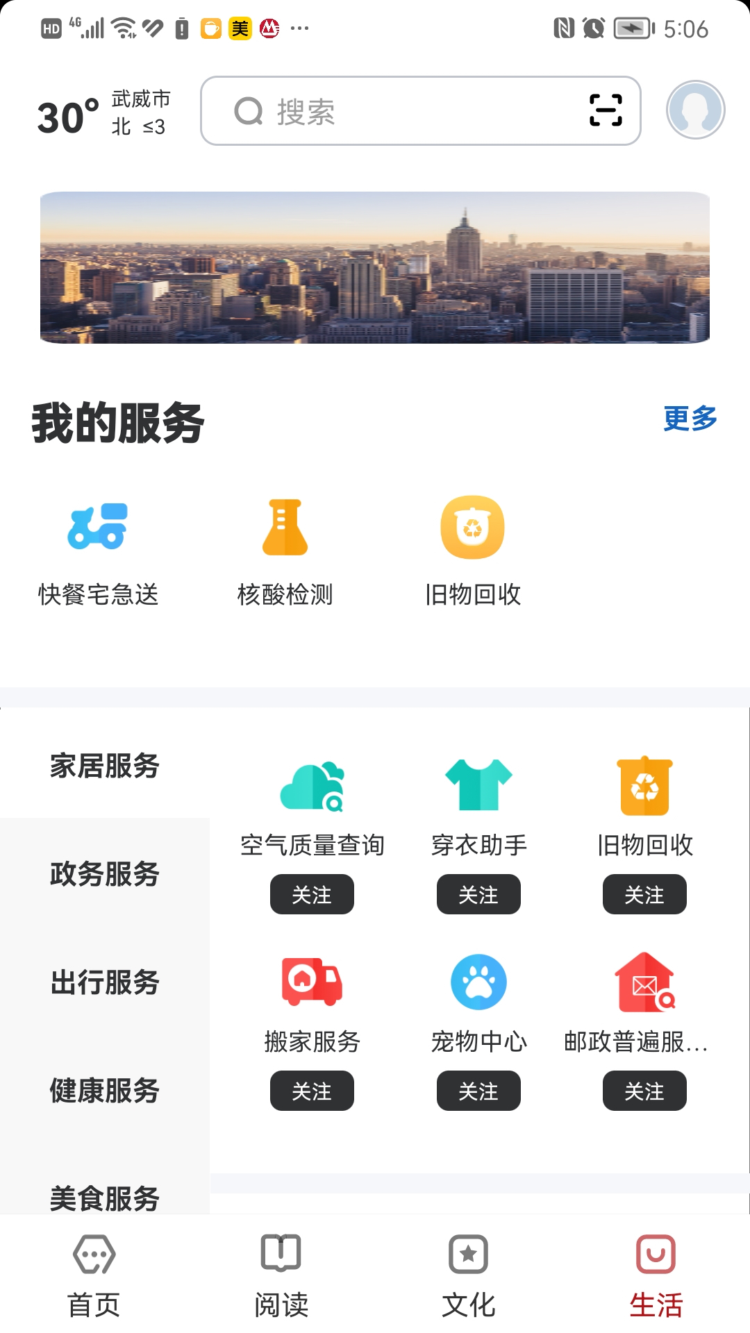 数字武威截图3