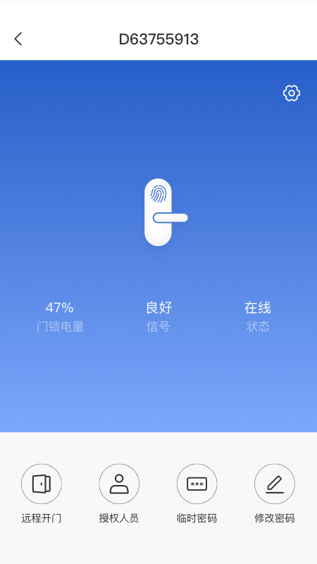 萤石易智居截图4