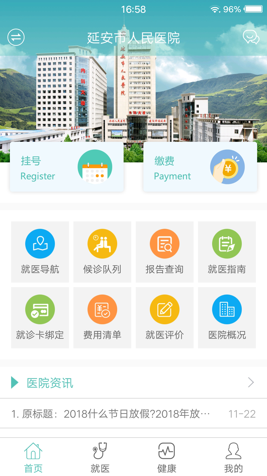掌上延市医院截图1
