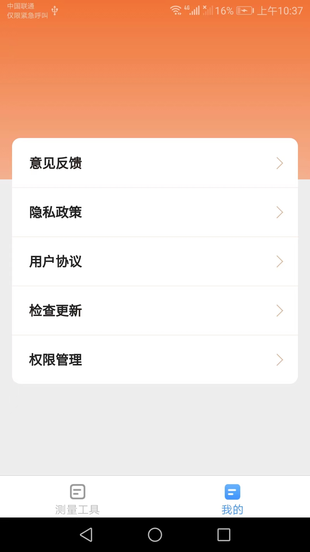 全能测量仪