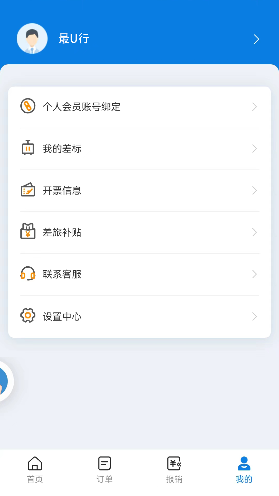 最u行截图4