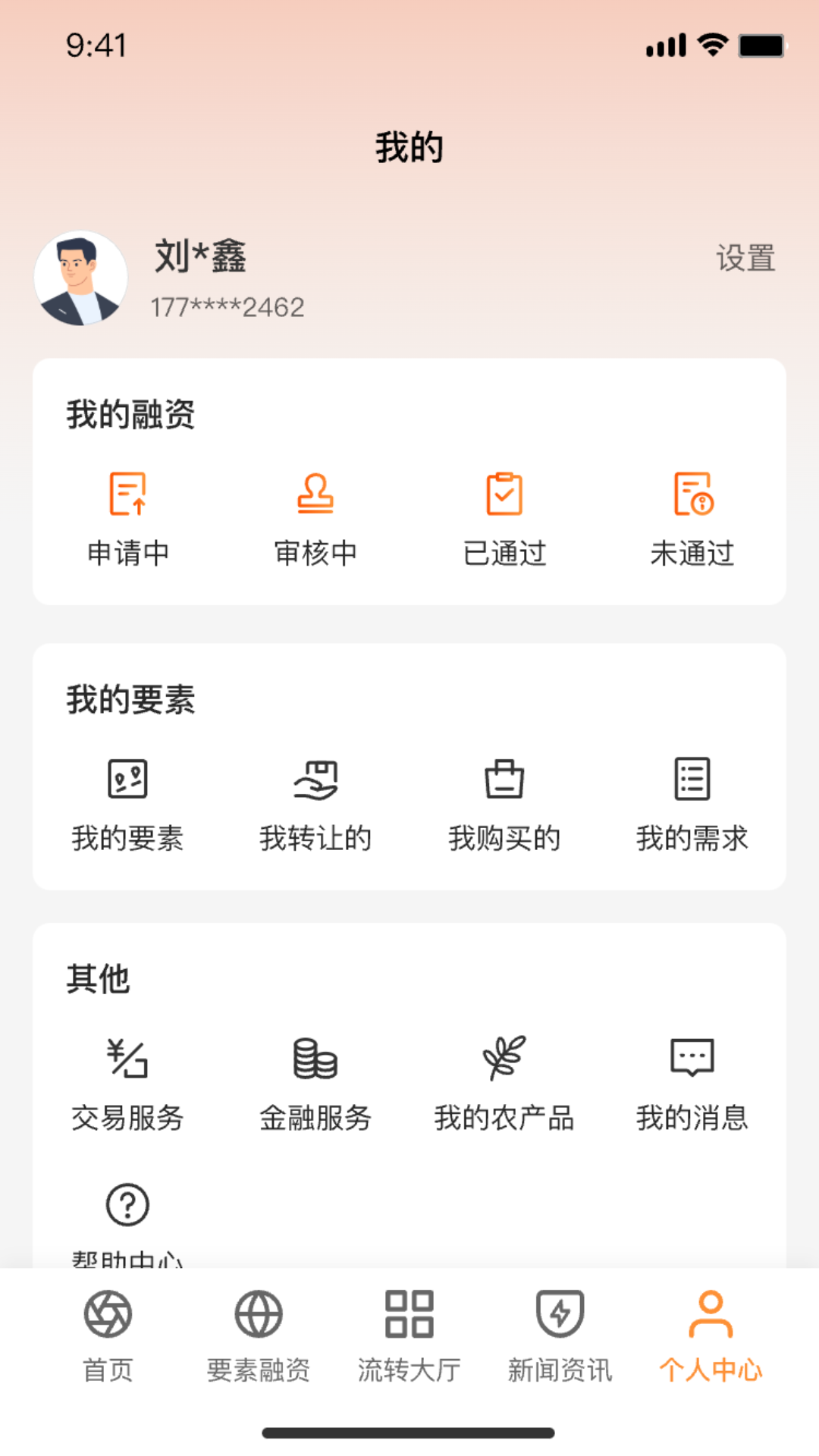 生产要素流转平台截图5