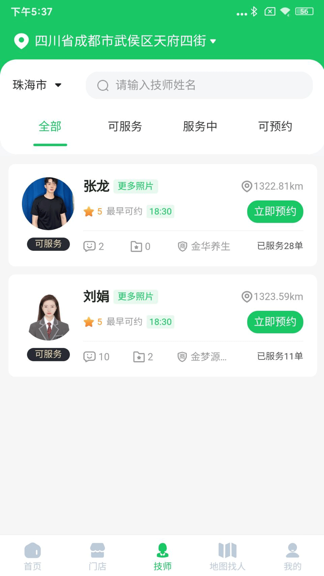 心到家截图3