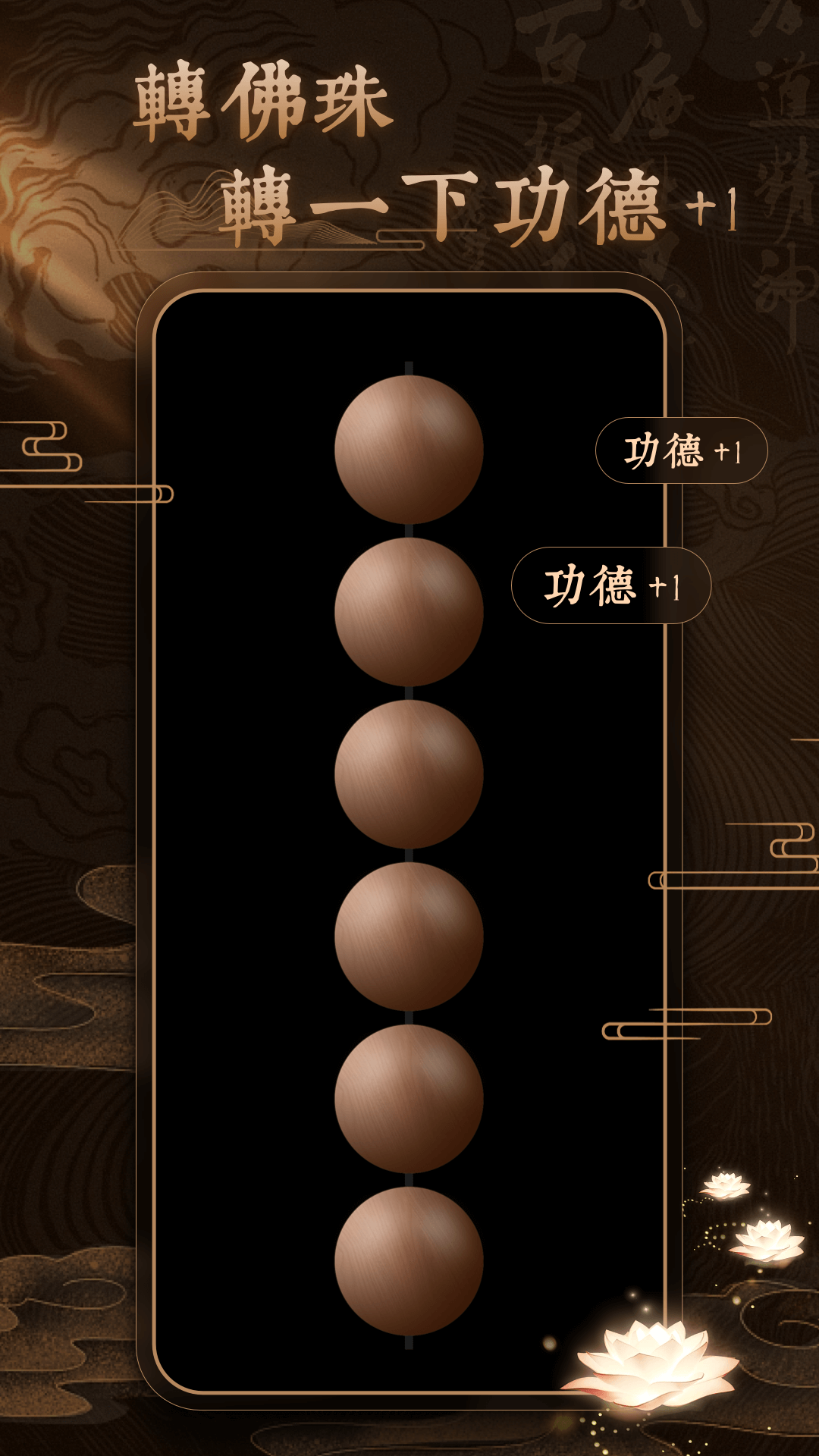 顺扬电子佛珠3d截图2