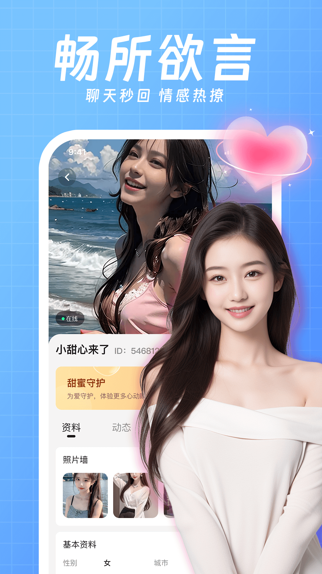 想爱截图2