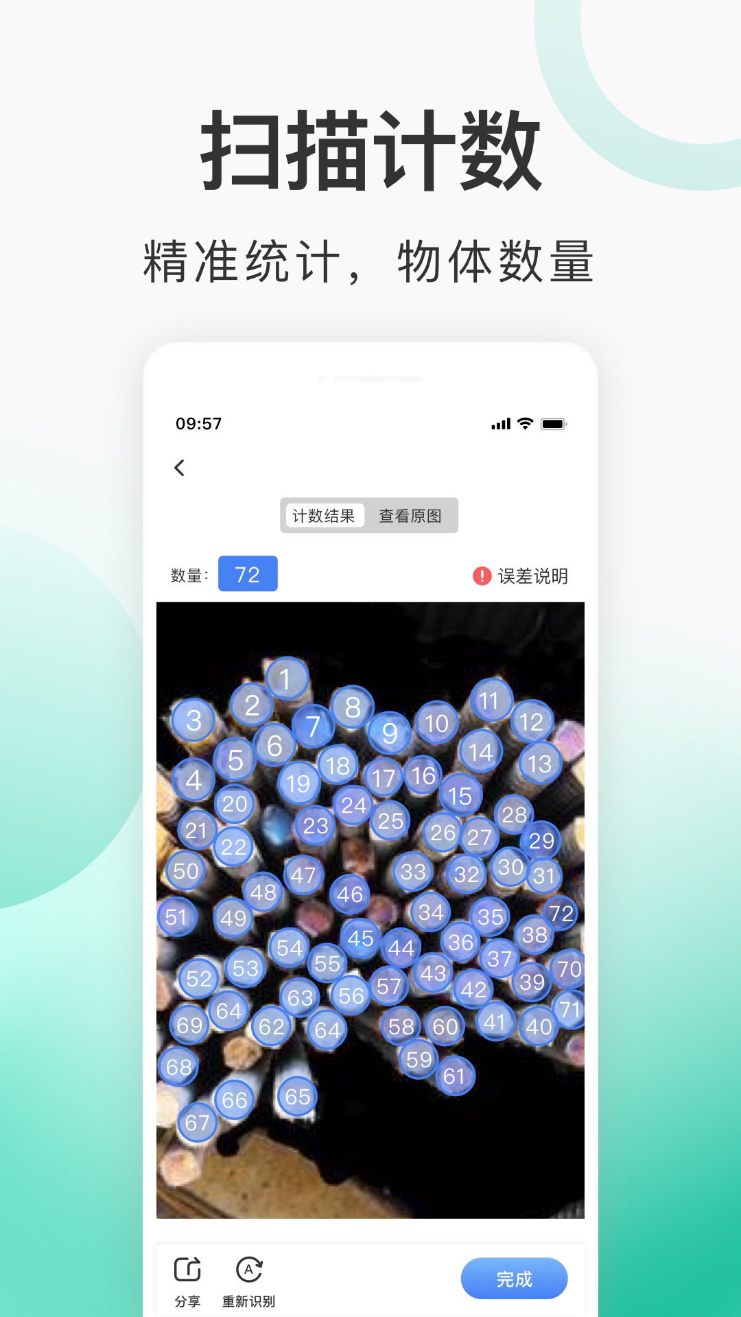 趣扫描截图4
