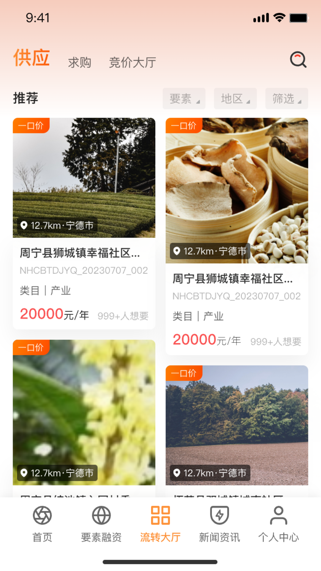 生产要素流转平台截图3