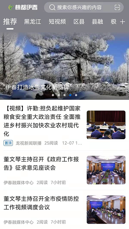 林都伊春截图1