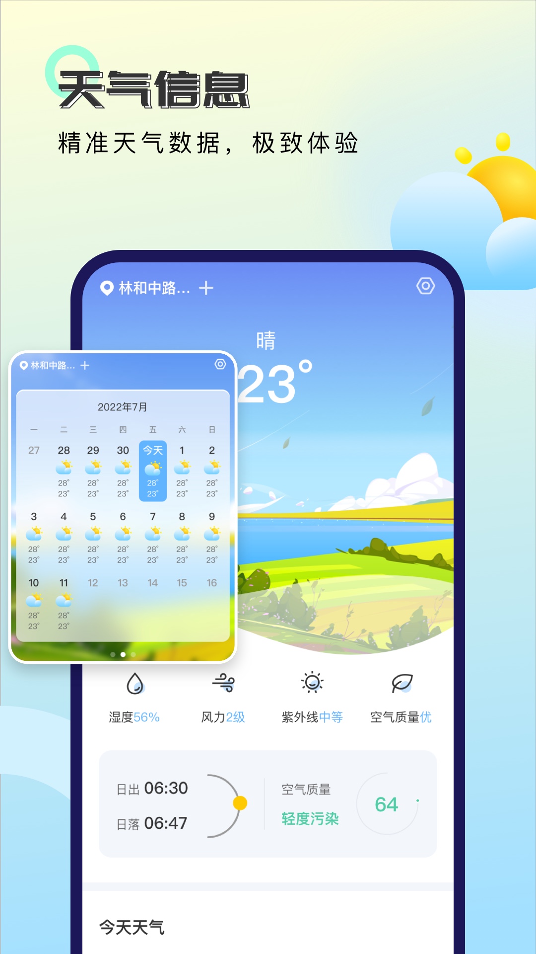 秋雨天气截图2