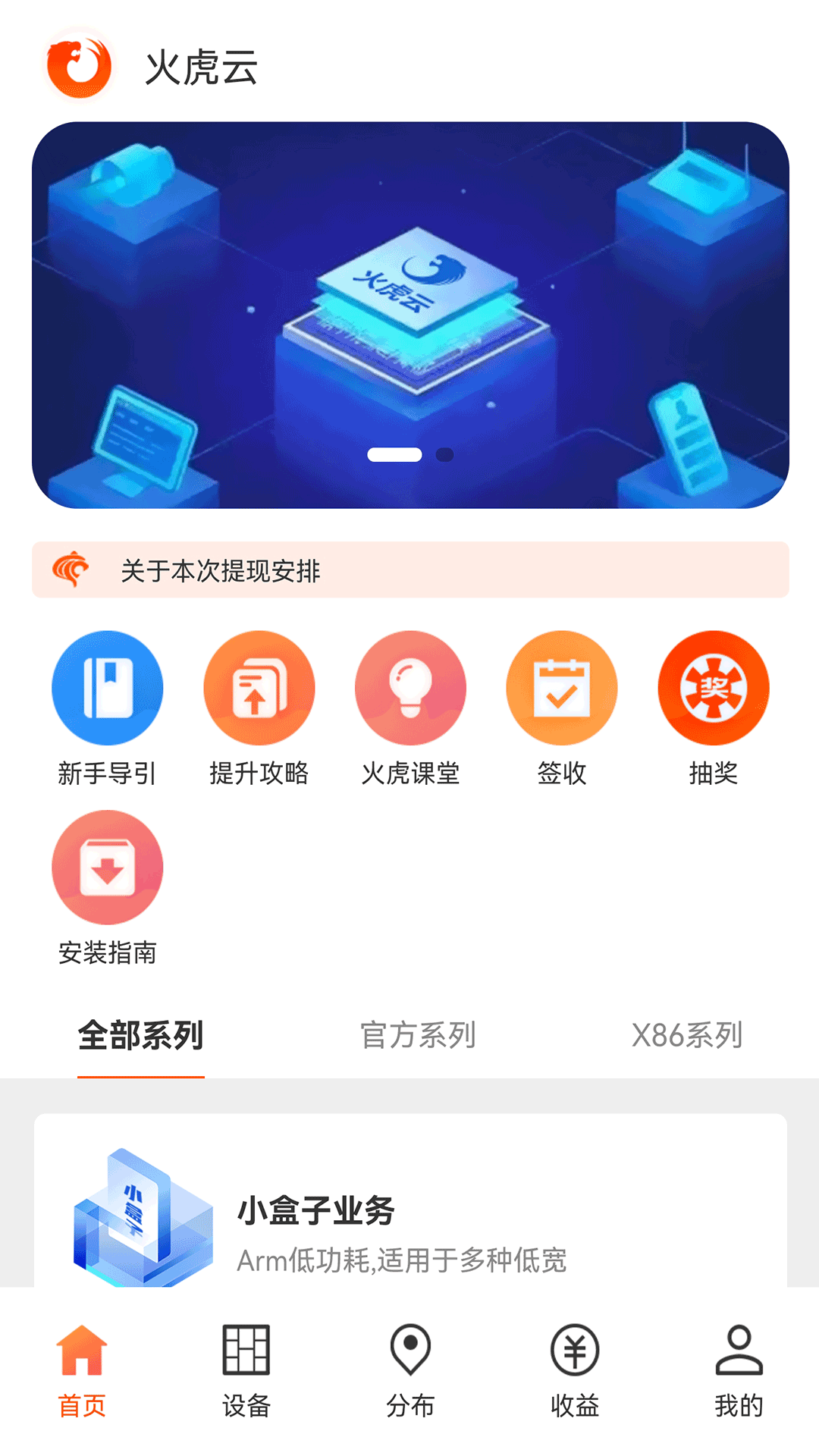 火虎云