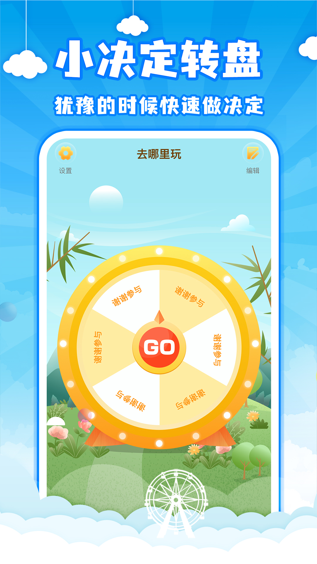 easy小决定截图1