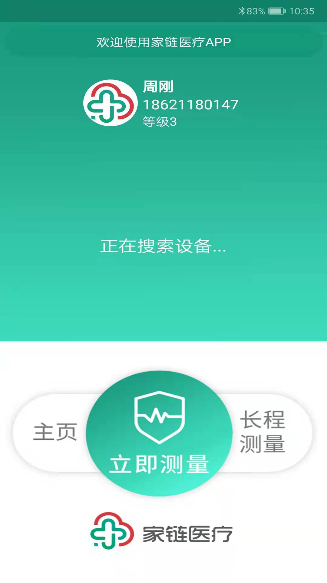 家链医疗