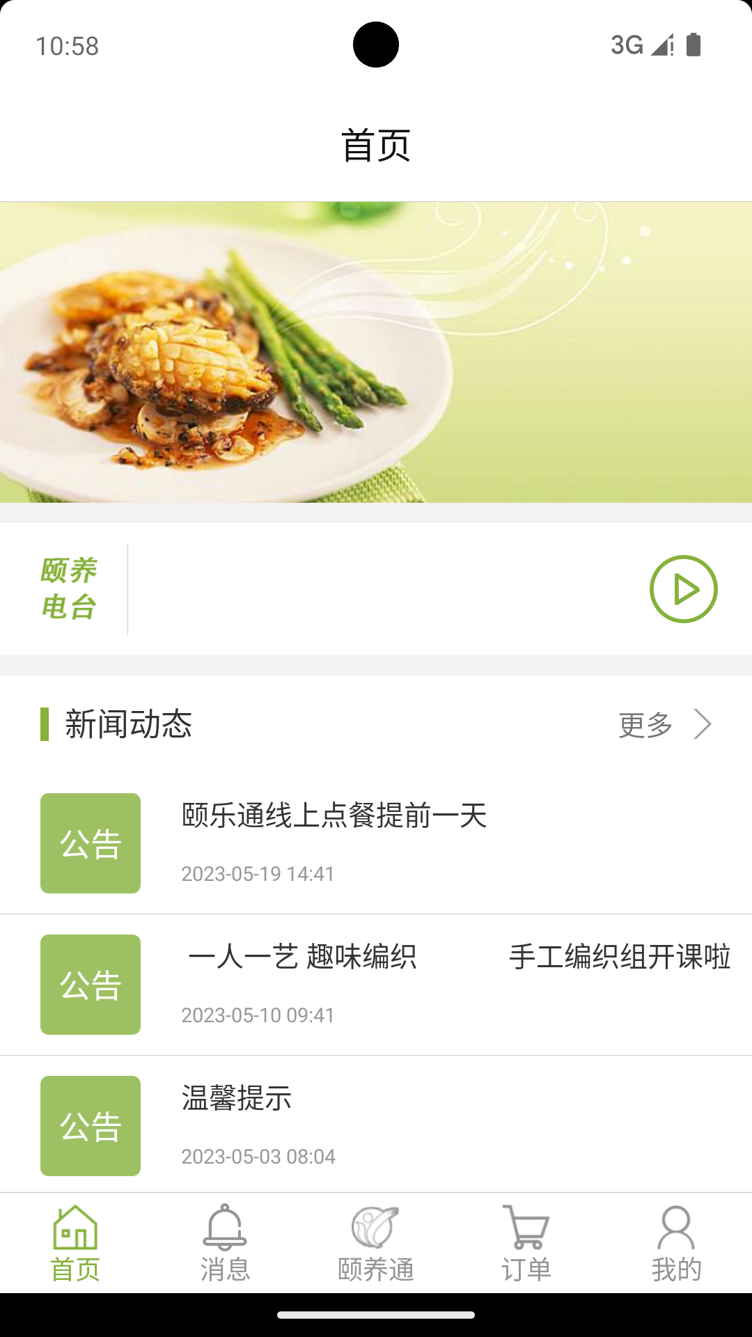 颐养通家属app截图