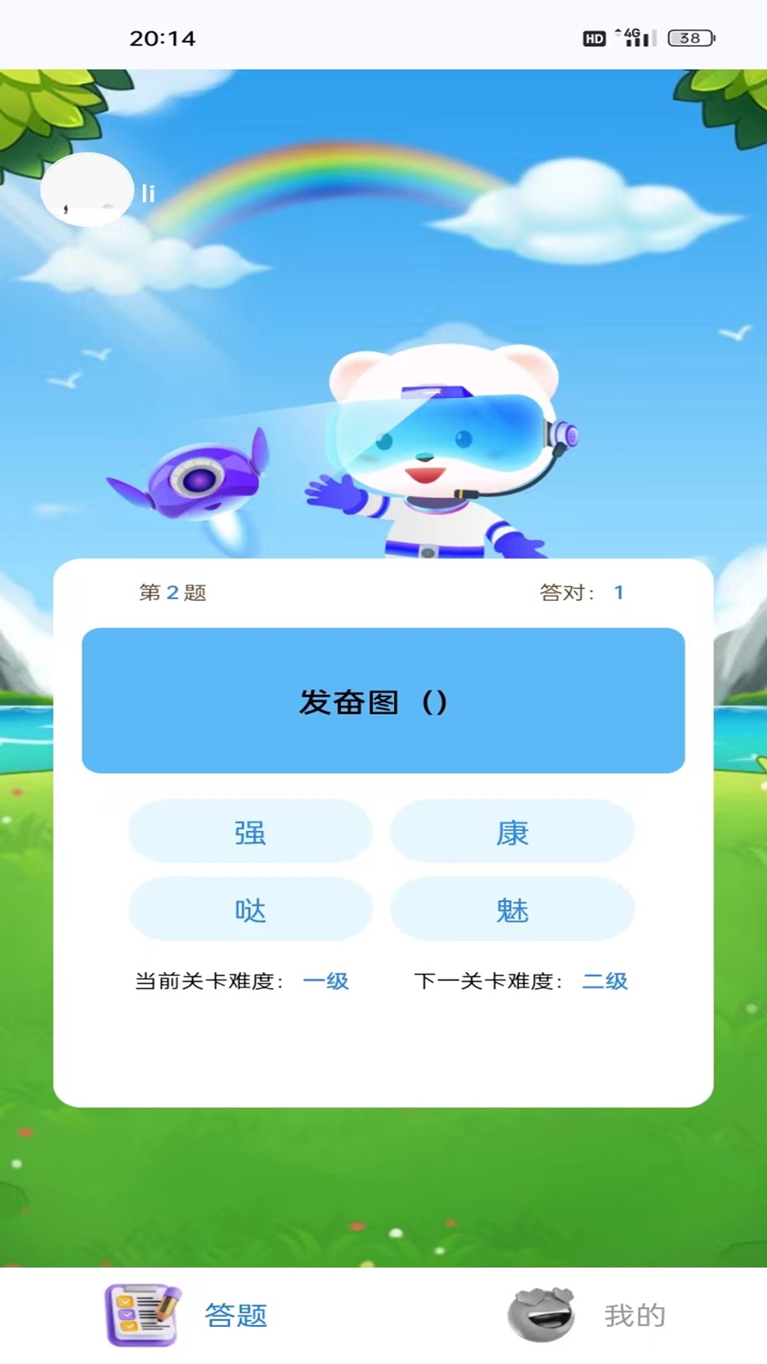 妙语成章截图1