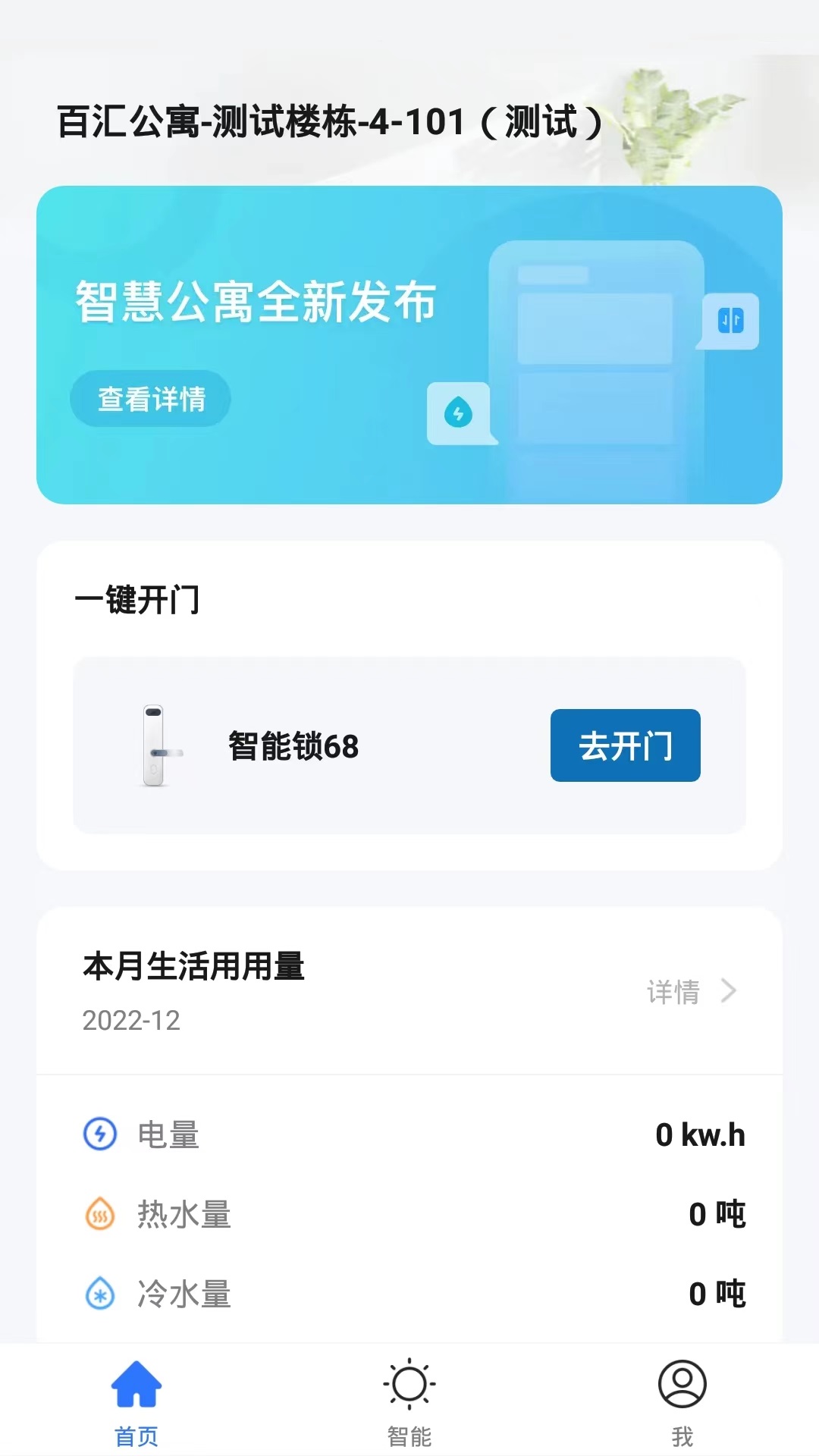 禾寓截图2