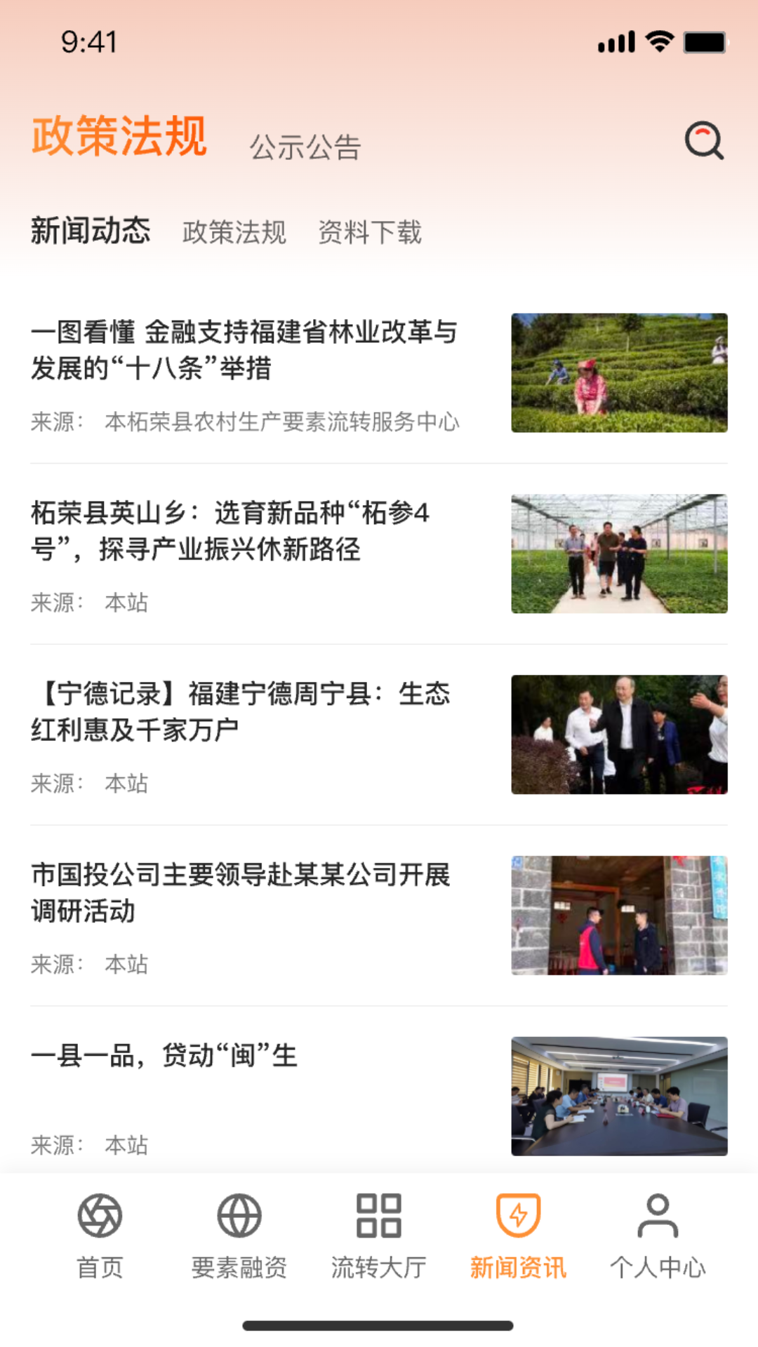 生产要素流转平台截图4