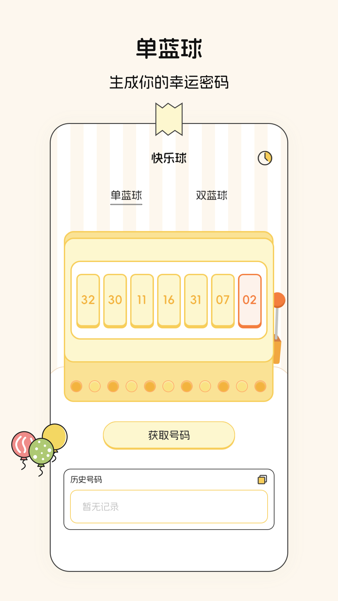 随机数模拟器