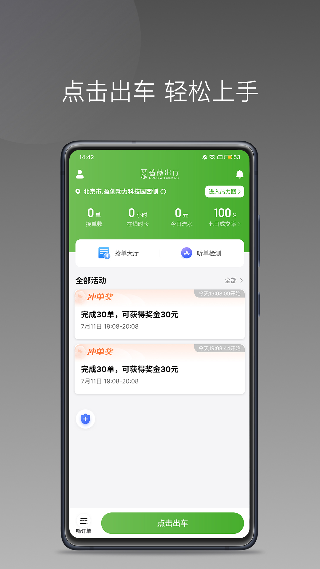 蔷薇出行截图1