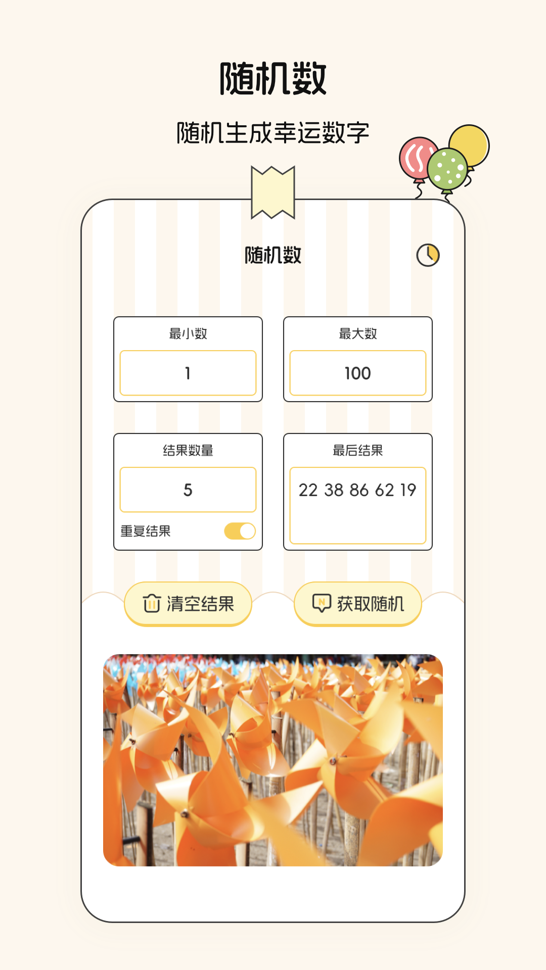 随机数模拟器