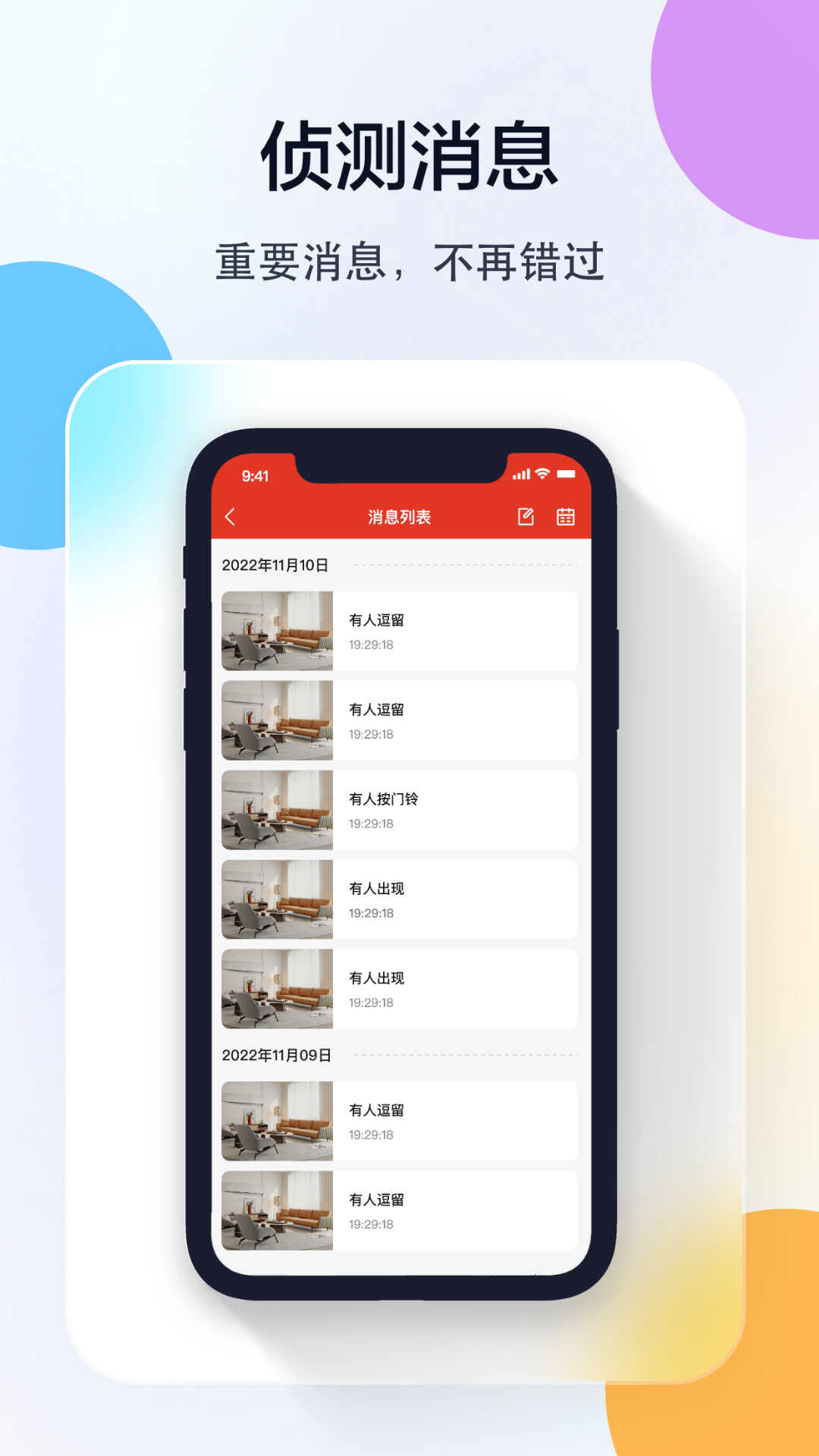 多多监控截图4