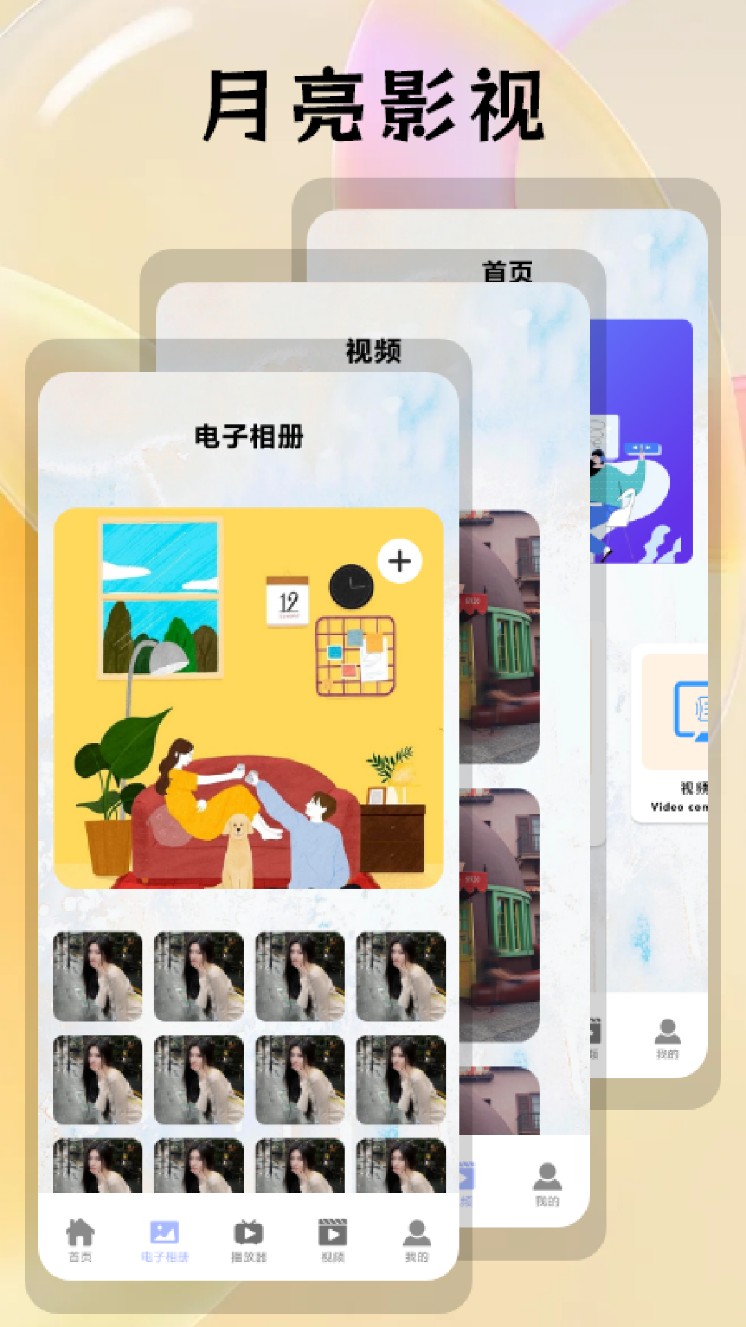 月亮视频