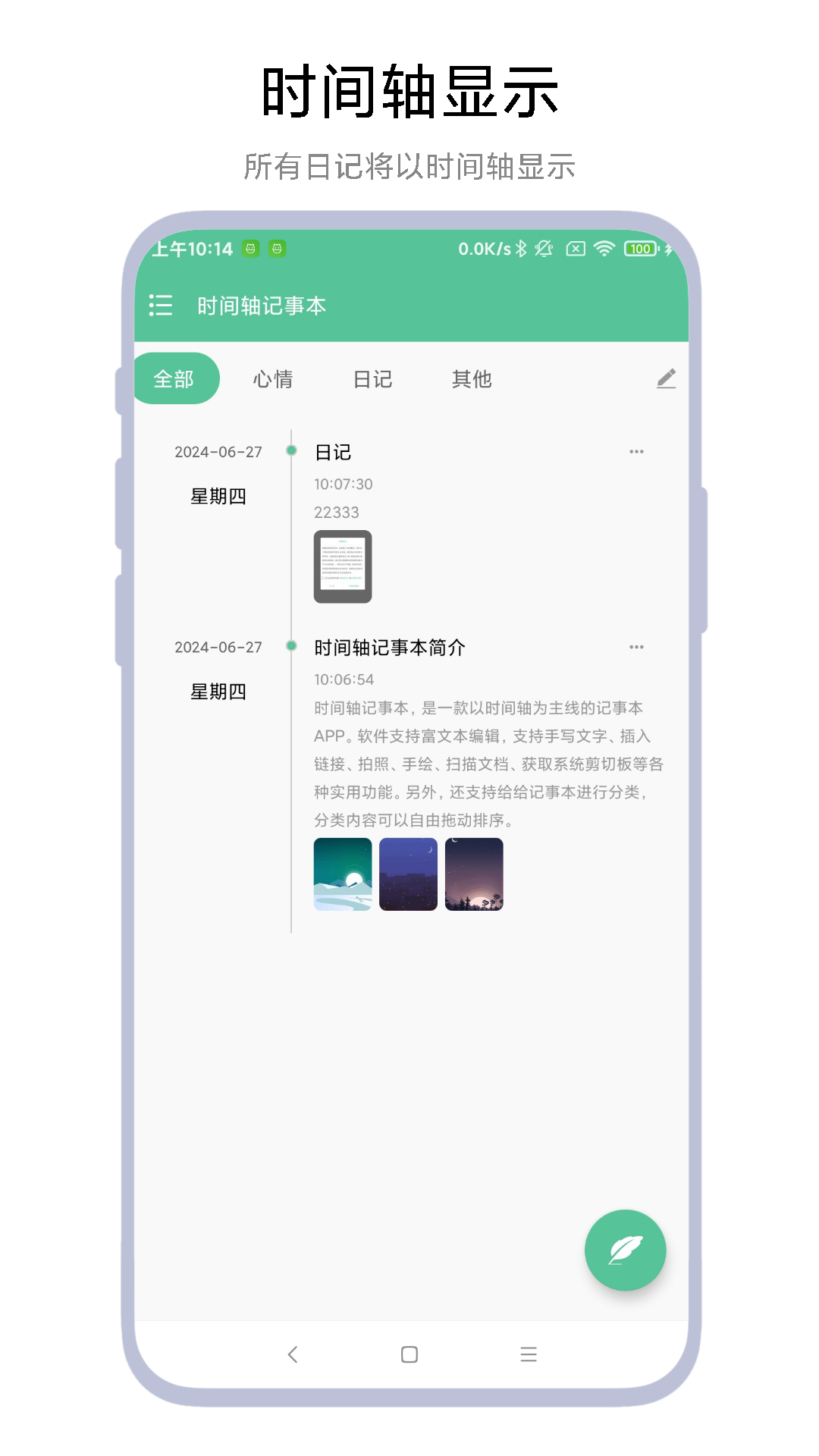 时间轴记事本截图1