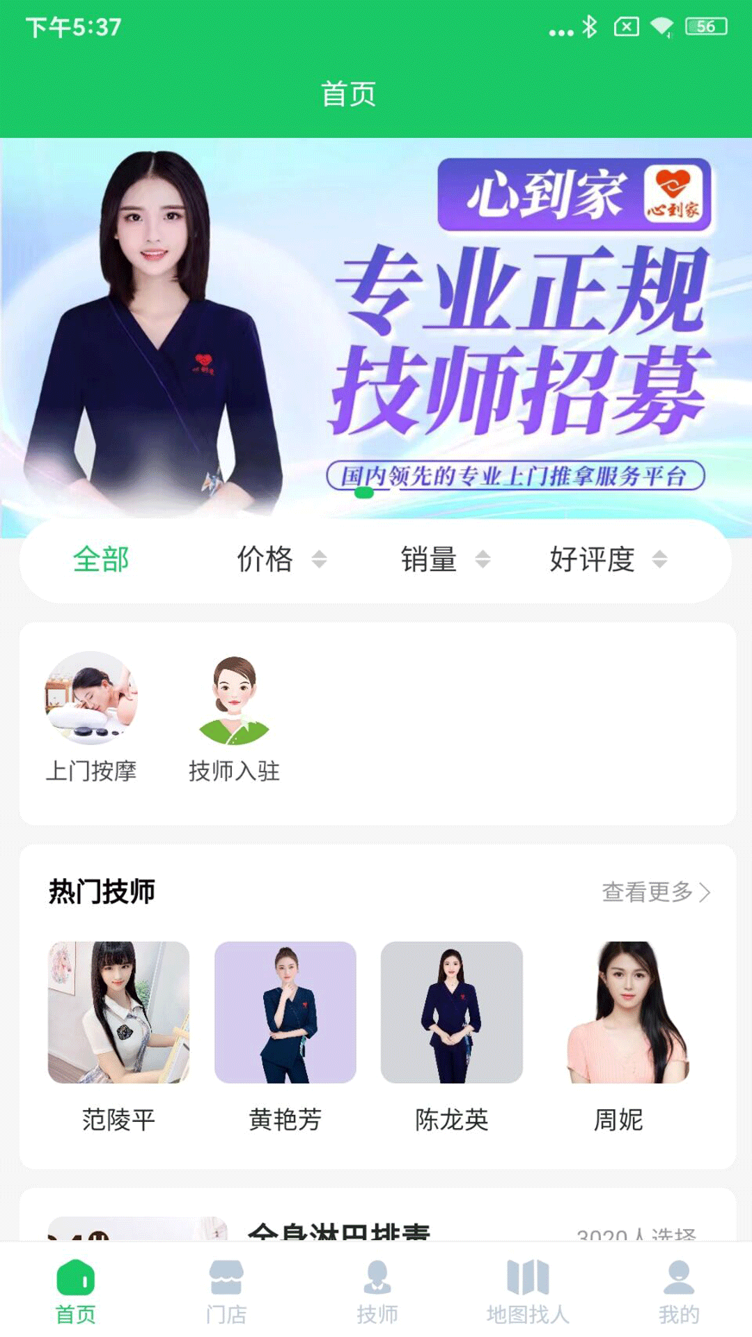 心到家截图1