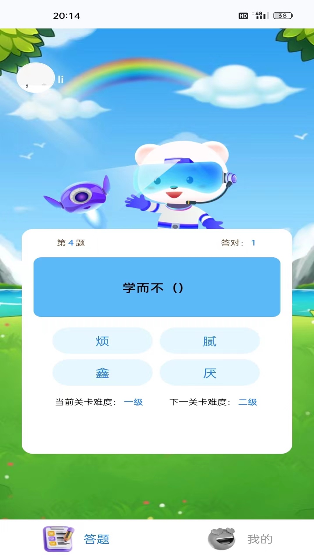 妙语成章截图3