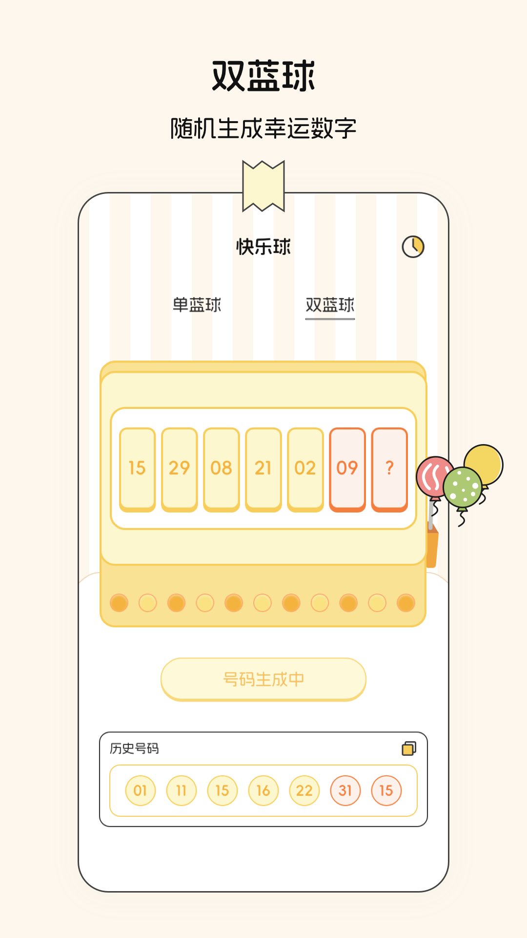 随机数模拟器