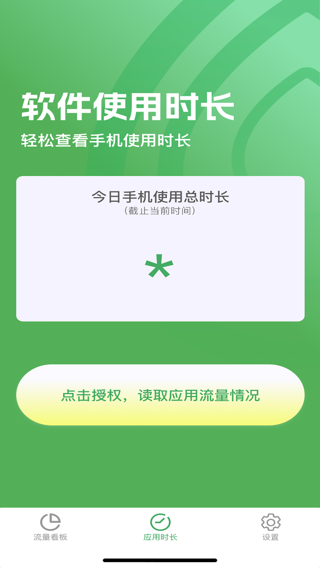 即可流量截图3