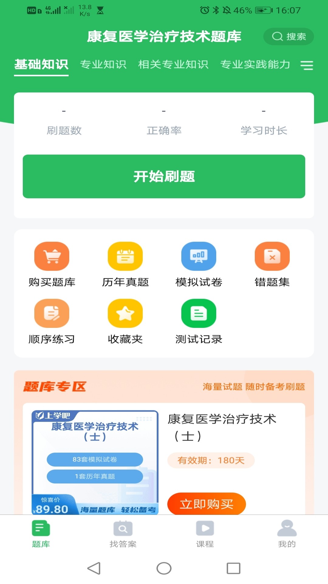 社区护理截图1