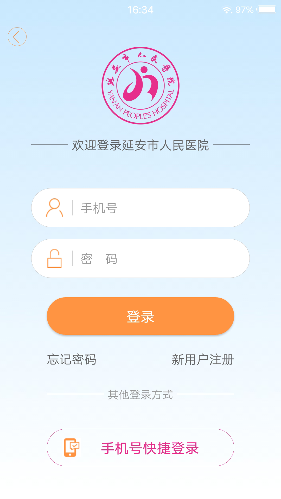 掌上延市医院截图2