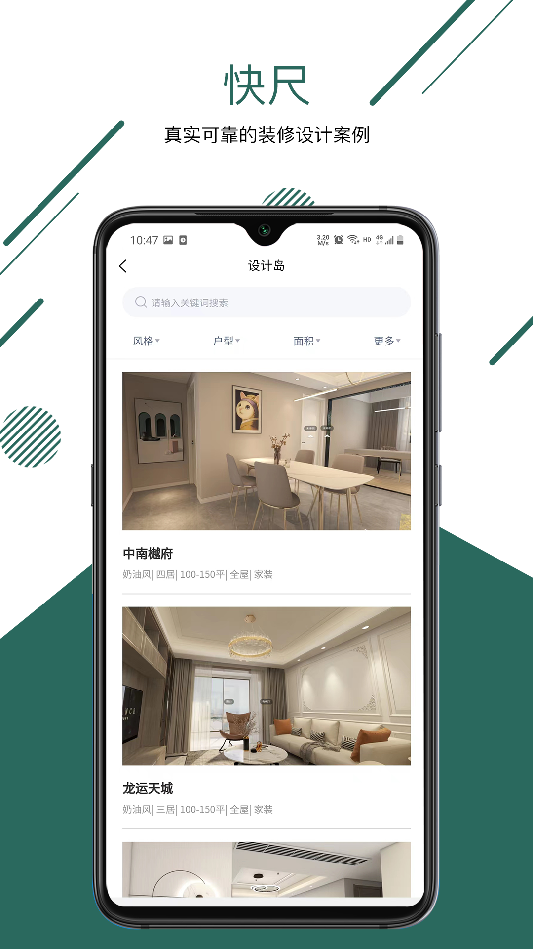 快尺截图3