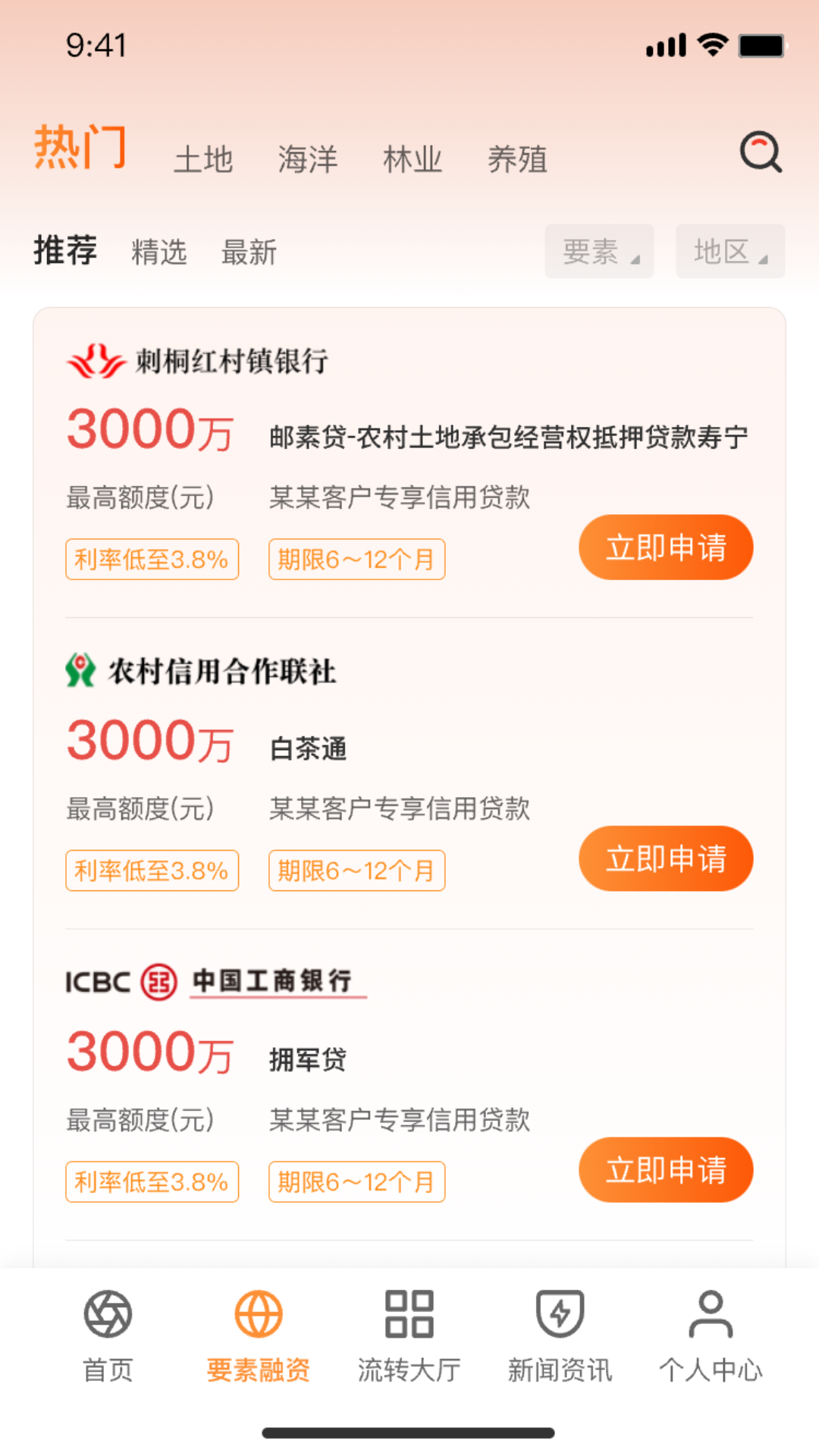 生产要素流转平台截图2