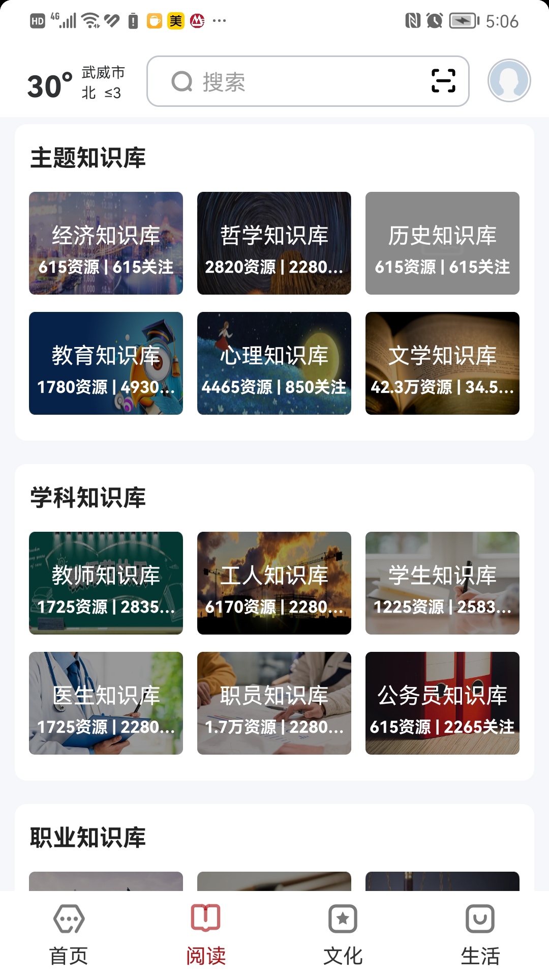 数字武威截图1
