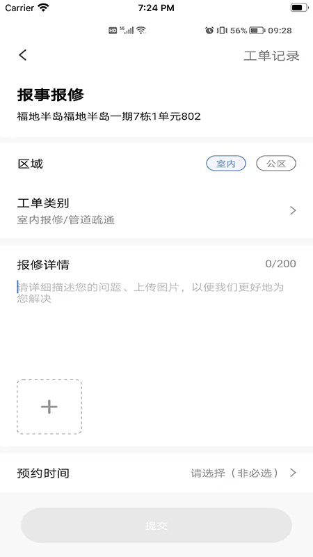 星源社区截图4