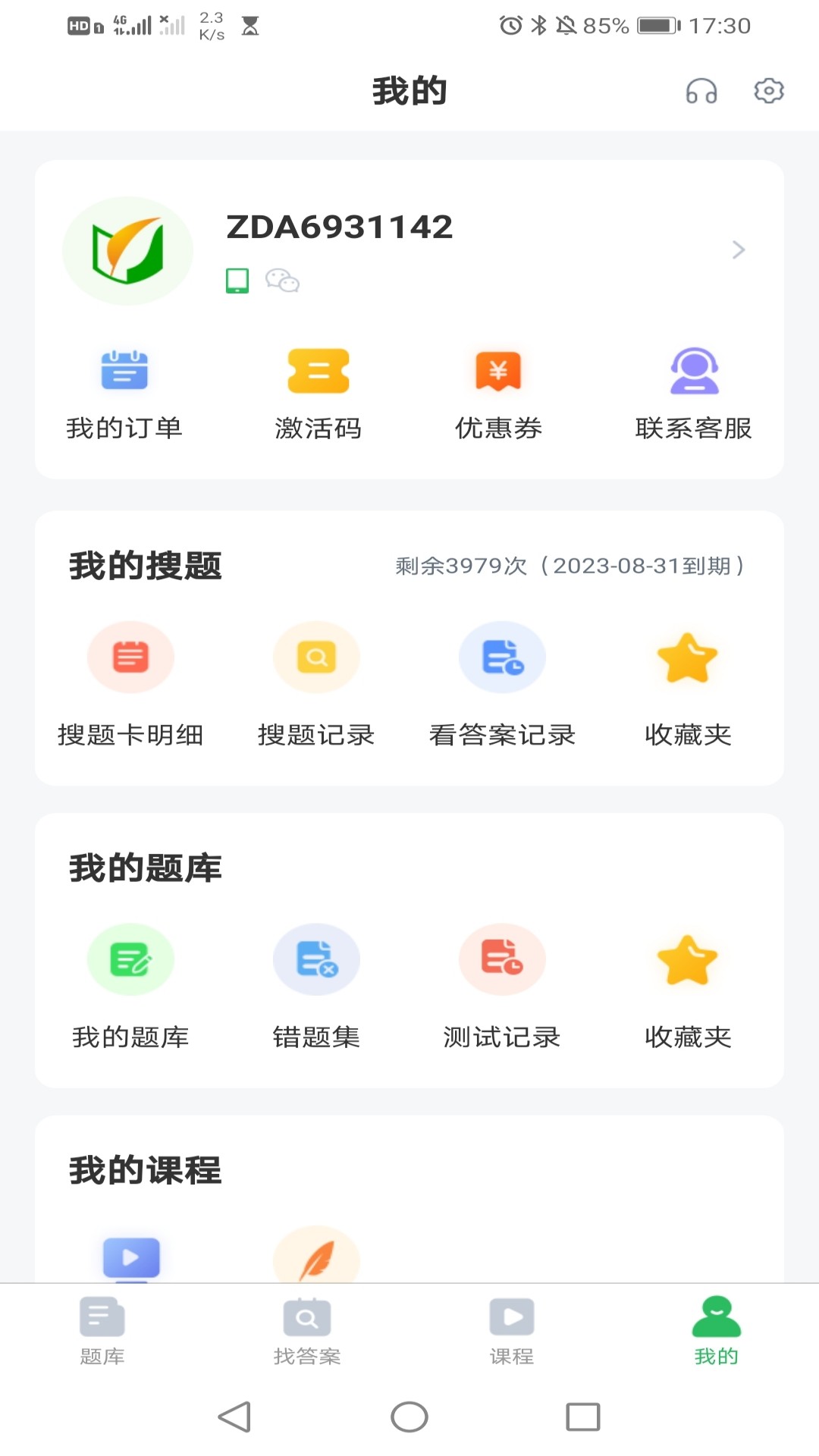 初级护师搜题库截图4