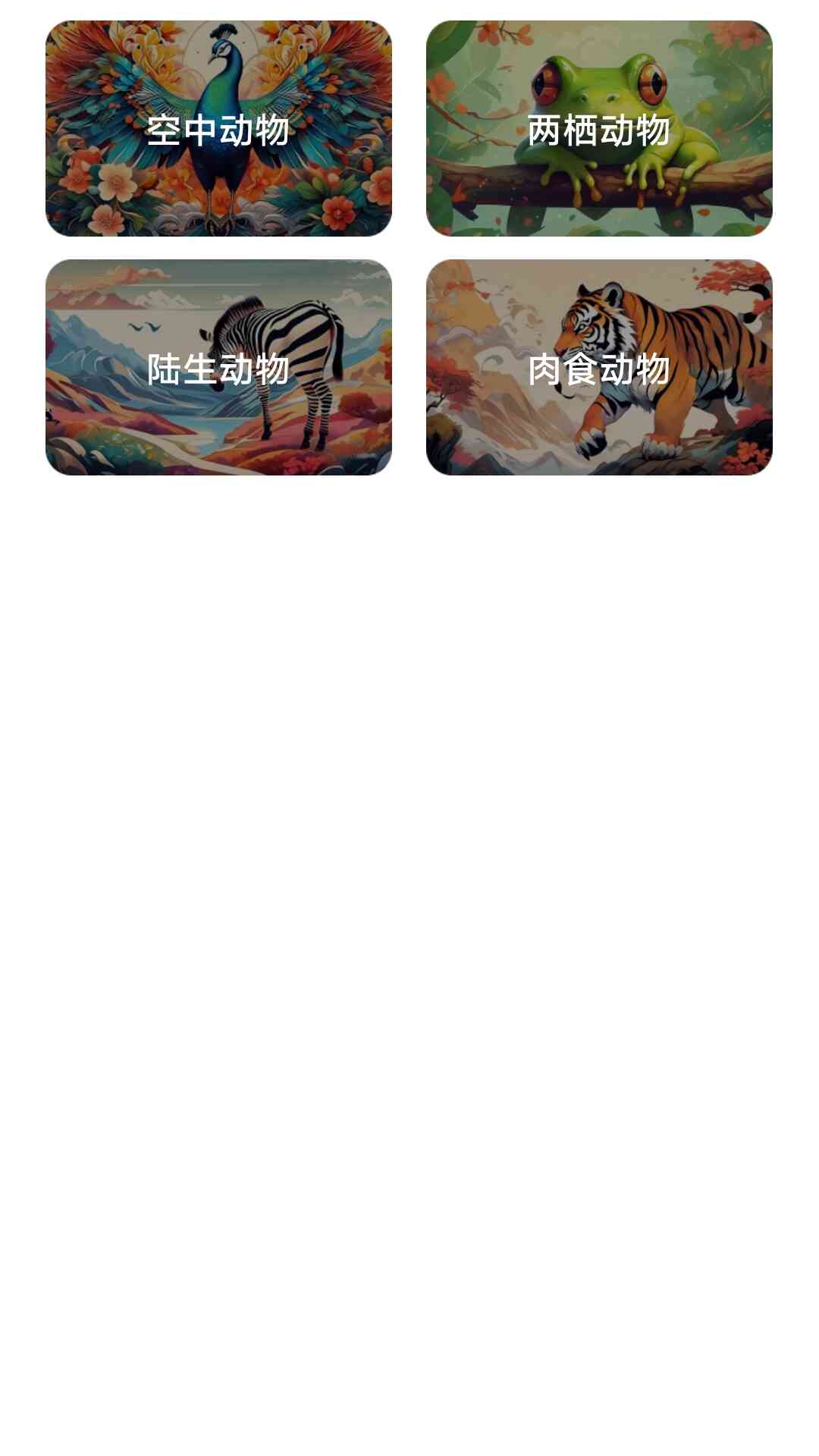 动物知识宝典截图2